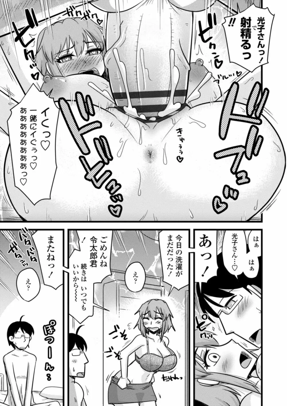 おいでよNTR団地 55ページ