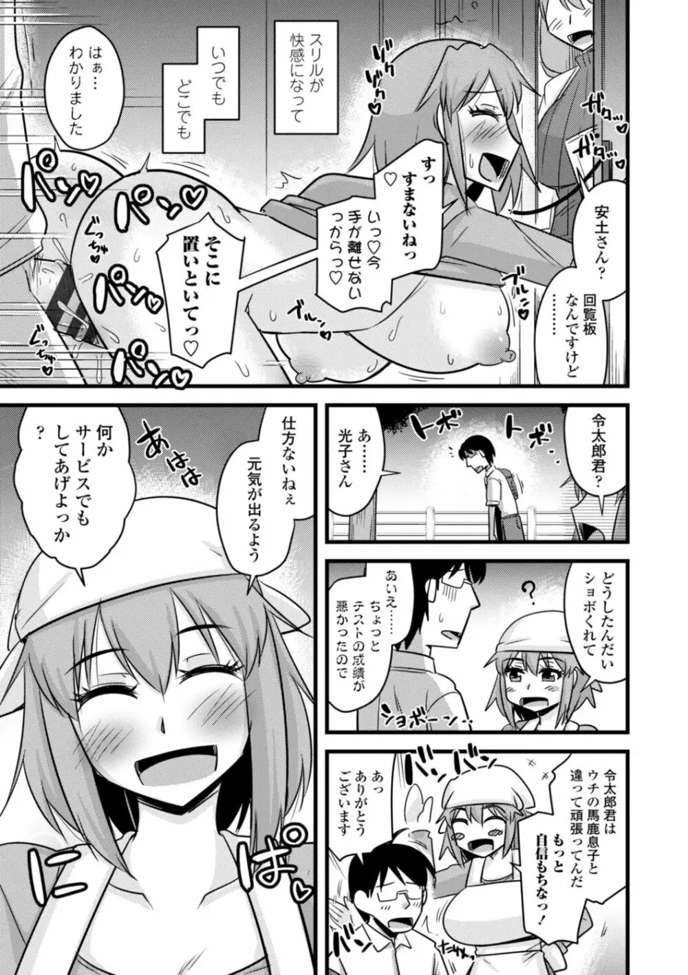 おいでよNTR団地 59ページ