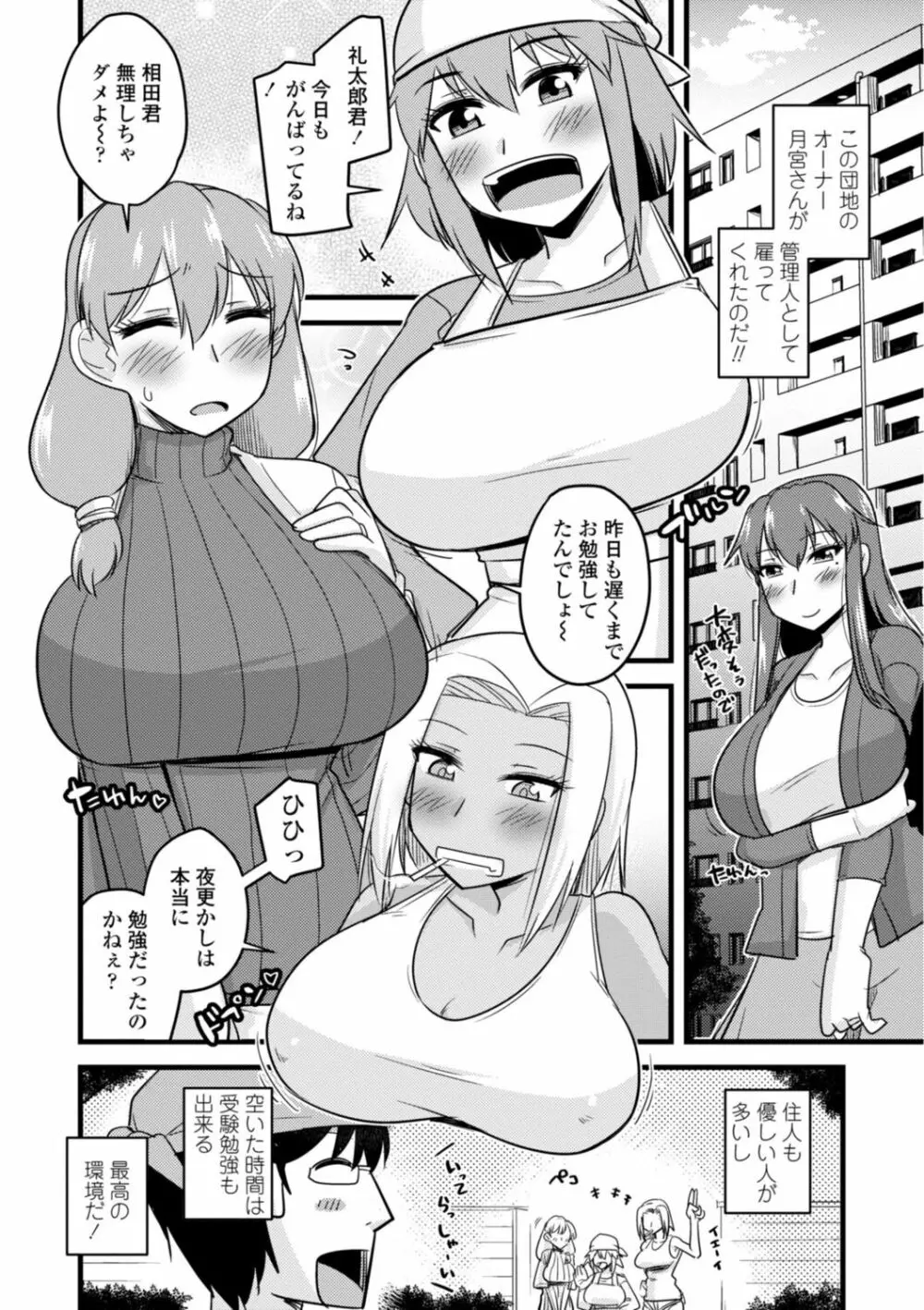 おいでよNTR団地 6ページ