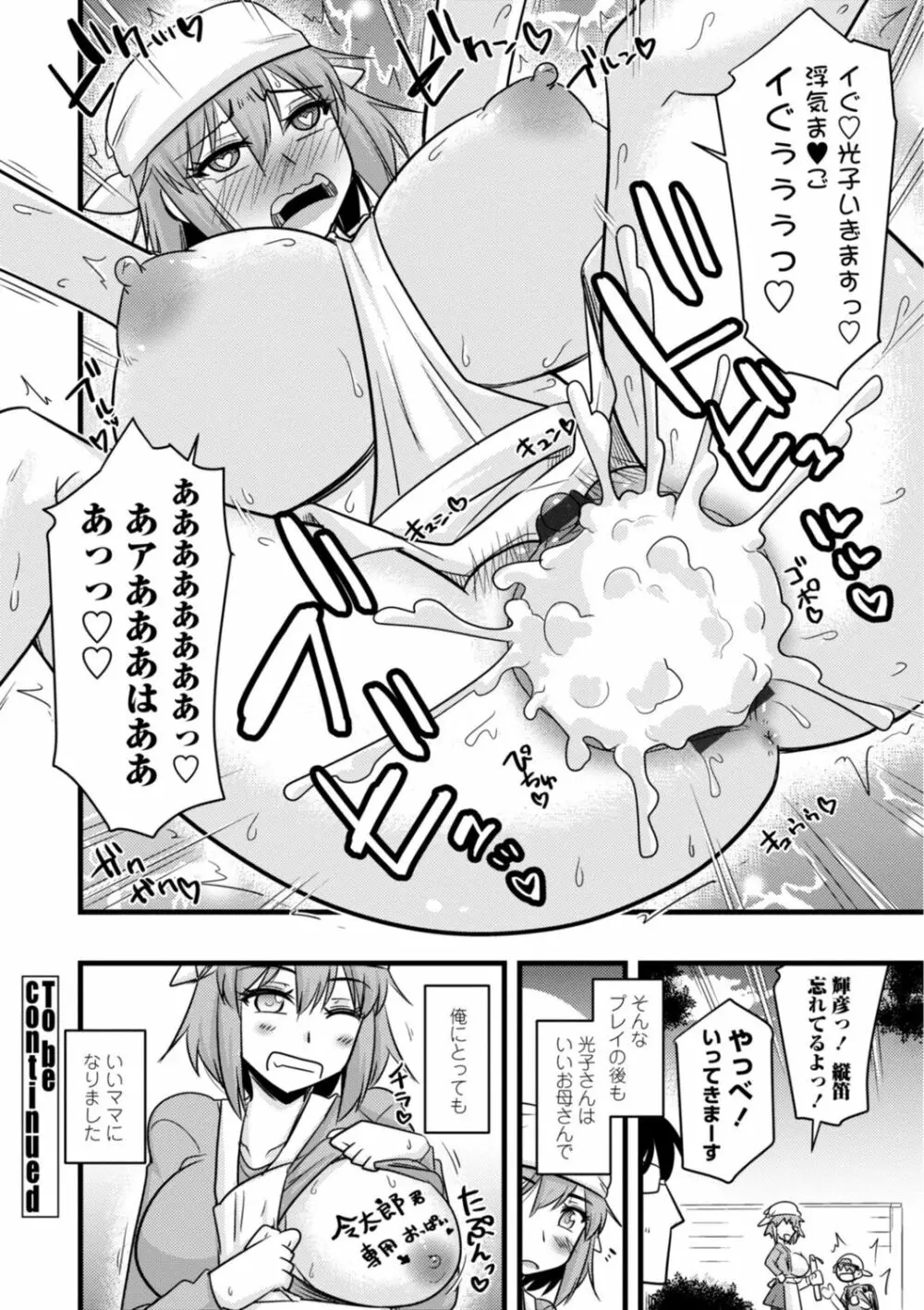 おいでよNTR団地 64ページ