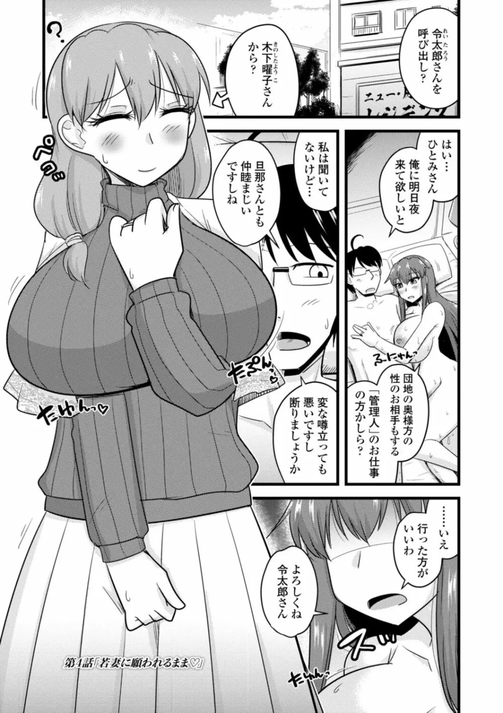 おいでよNTR団地 65ページ