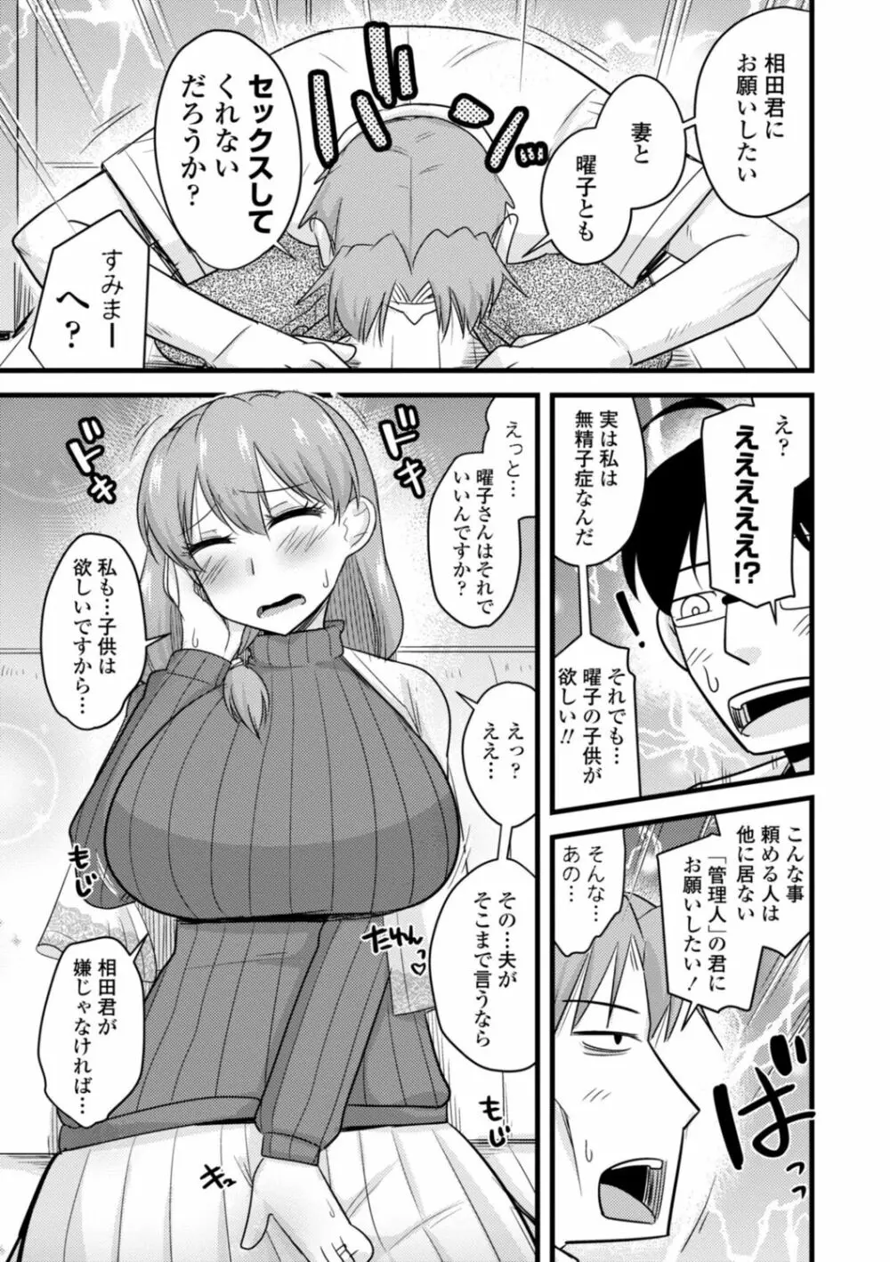 おいでよNTR団地 67ページ