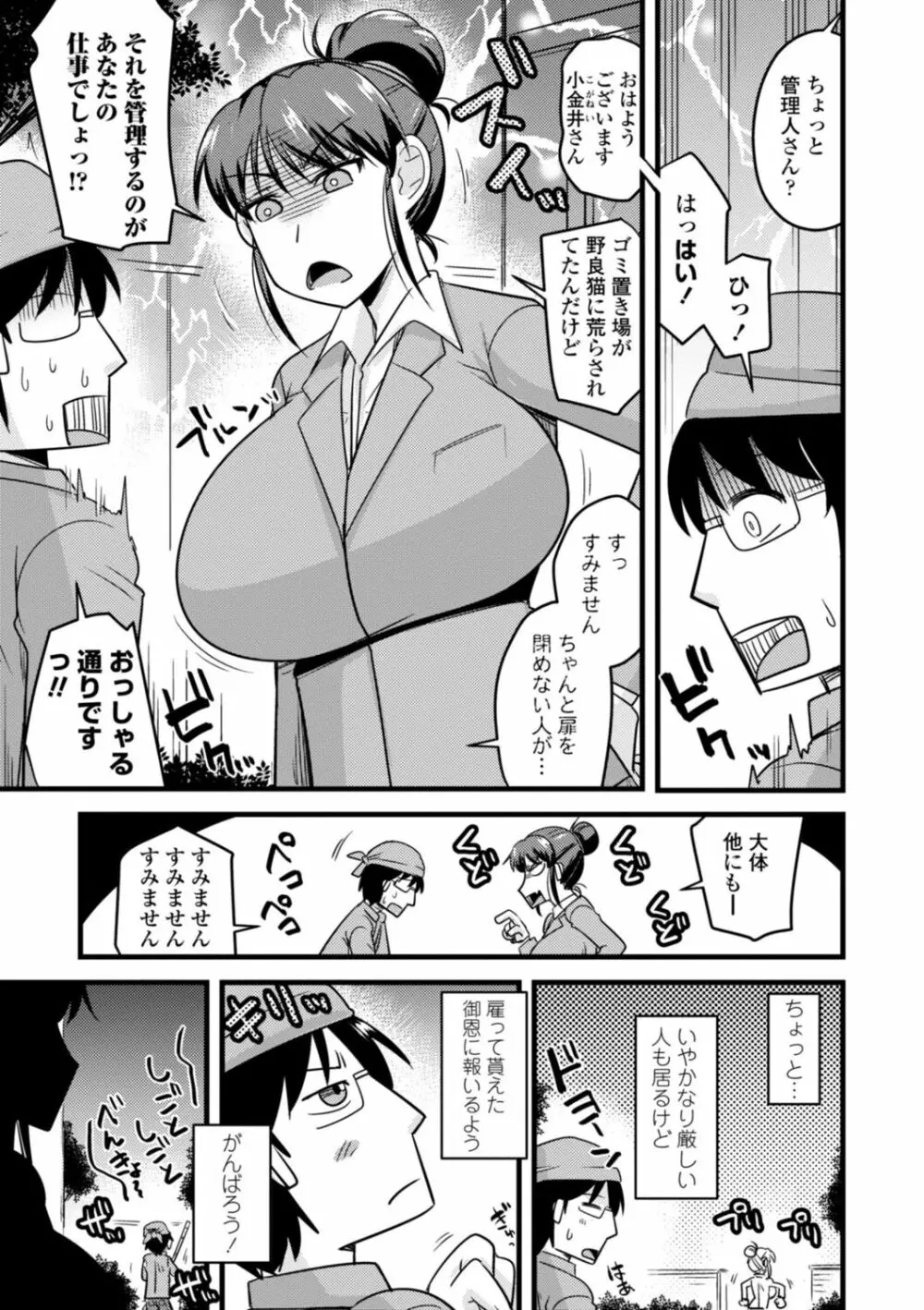 おいでよNTR団地 7ページ