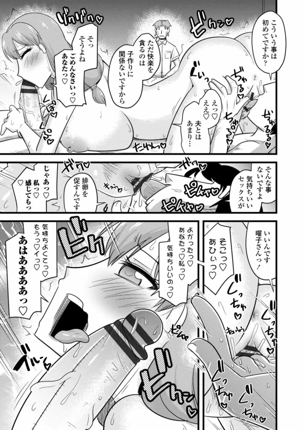 おいでよNTR団地 71ページ