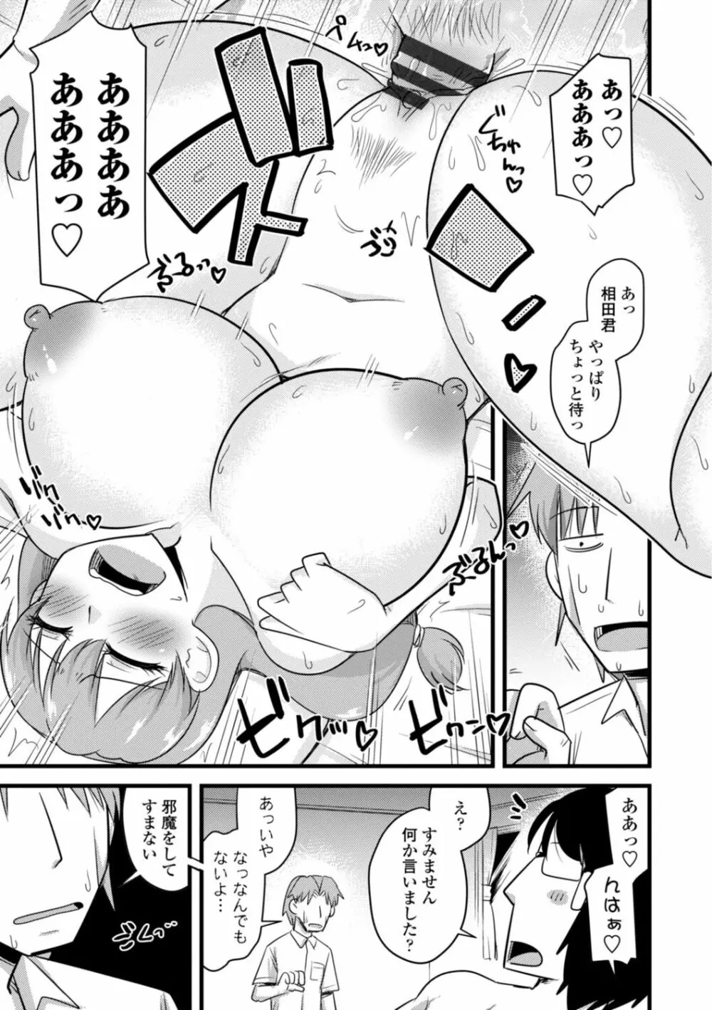 おいでよNTR団地 73ページ