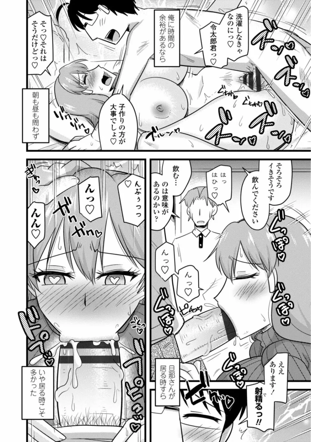 おいでよNTR団地 78ページ