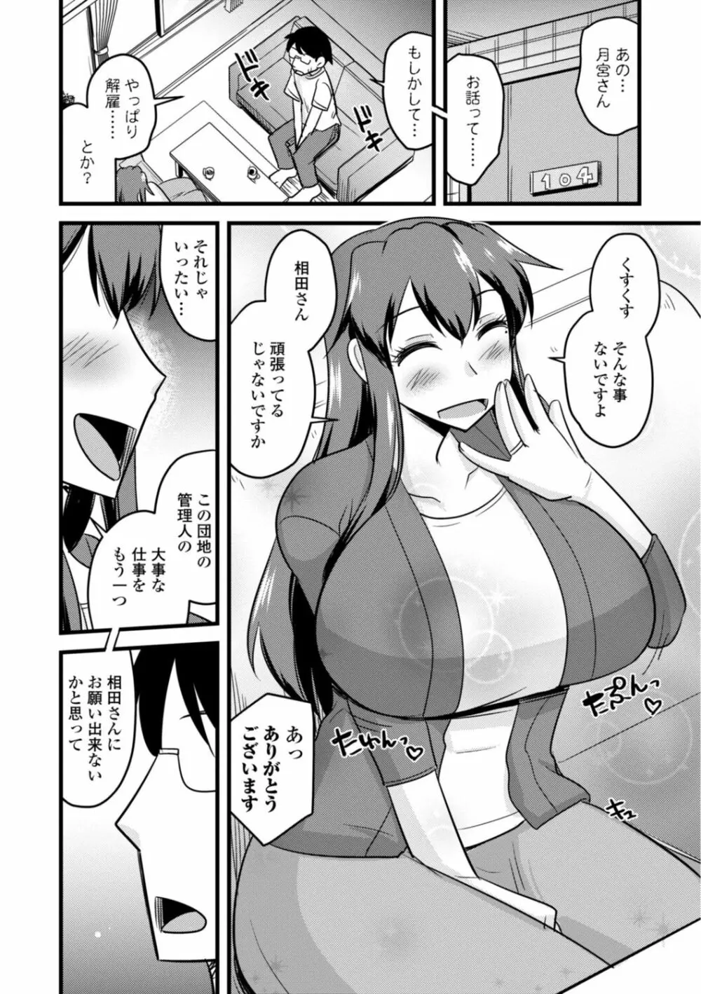 おいでよNTR団地 8ページ