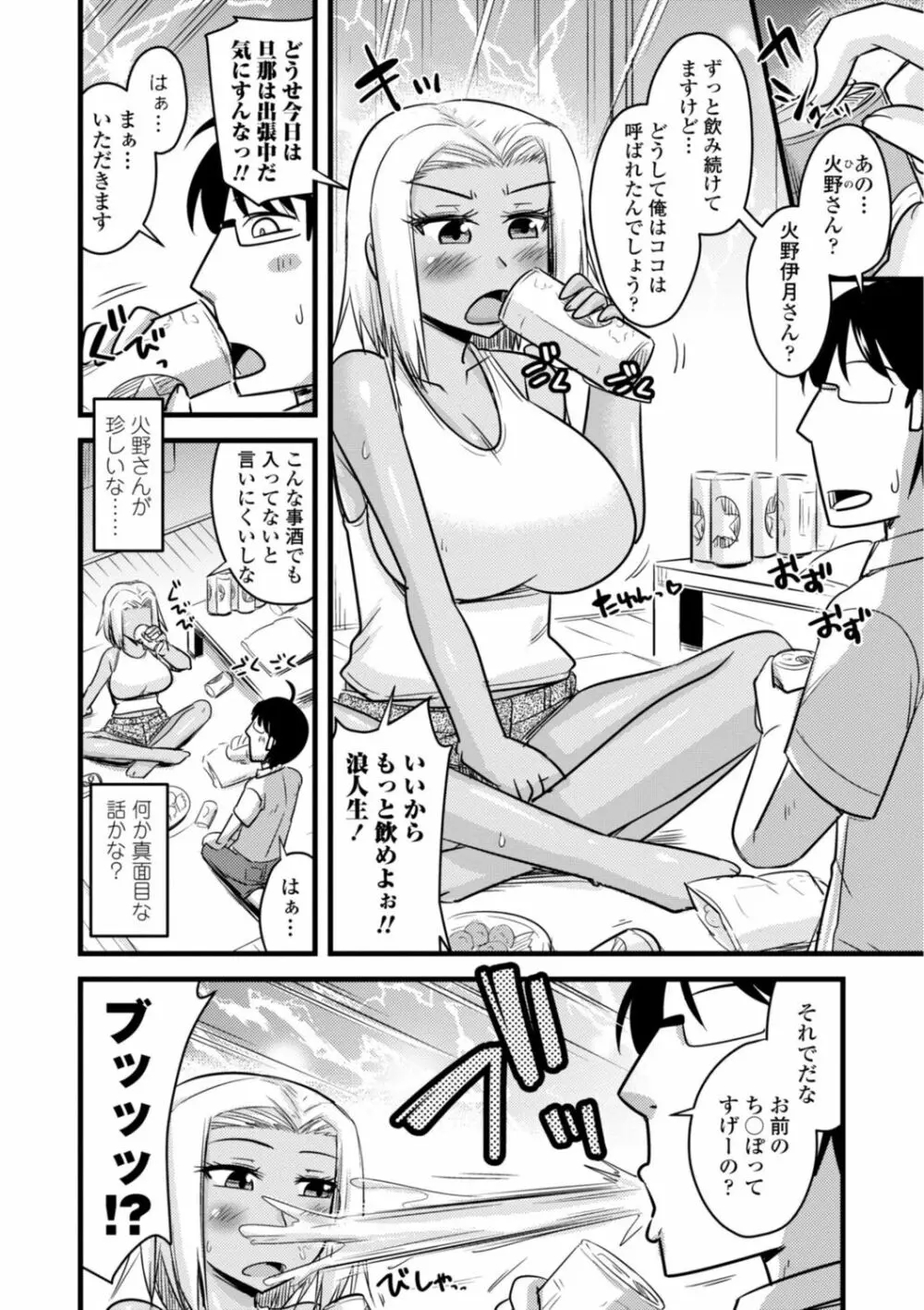 おいでよNTR団地 86ページ