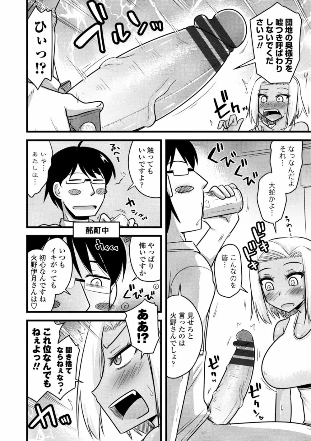 おいでよNTR団地 88ページ