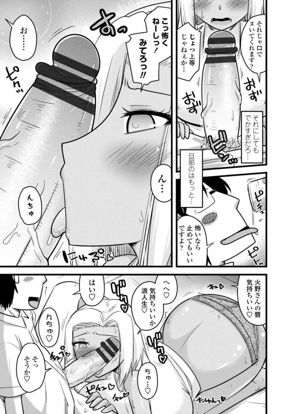 おいでよNTR団地 89ページ