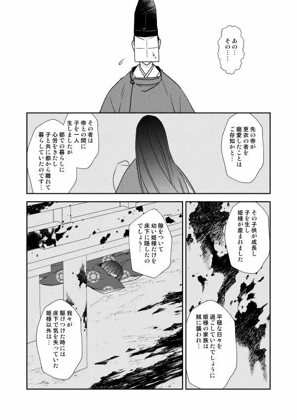 月宵御伽草子 7ページ