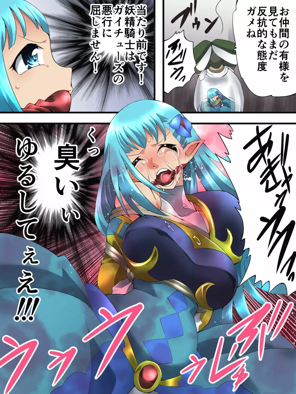 妖精騎士フェアリーブルーム第3話 11ページ