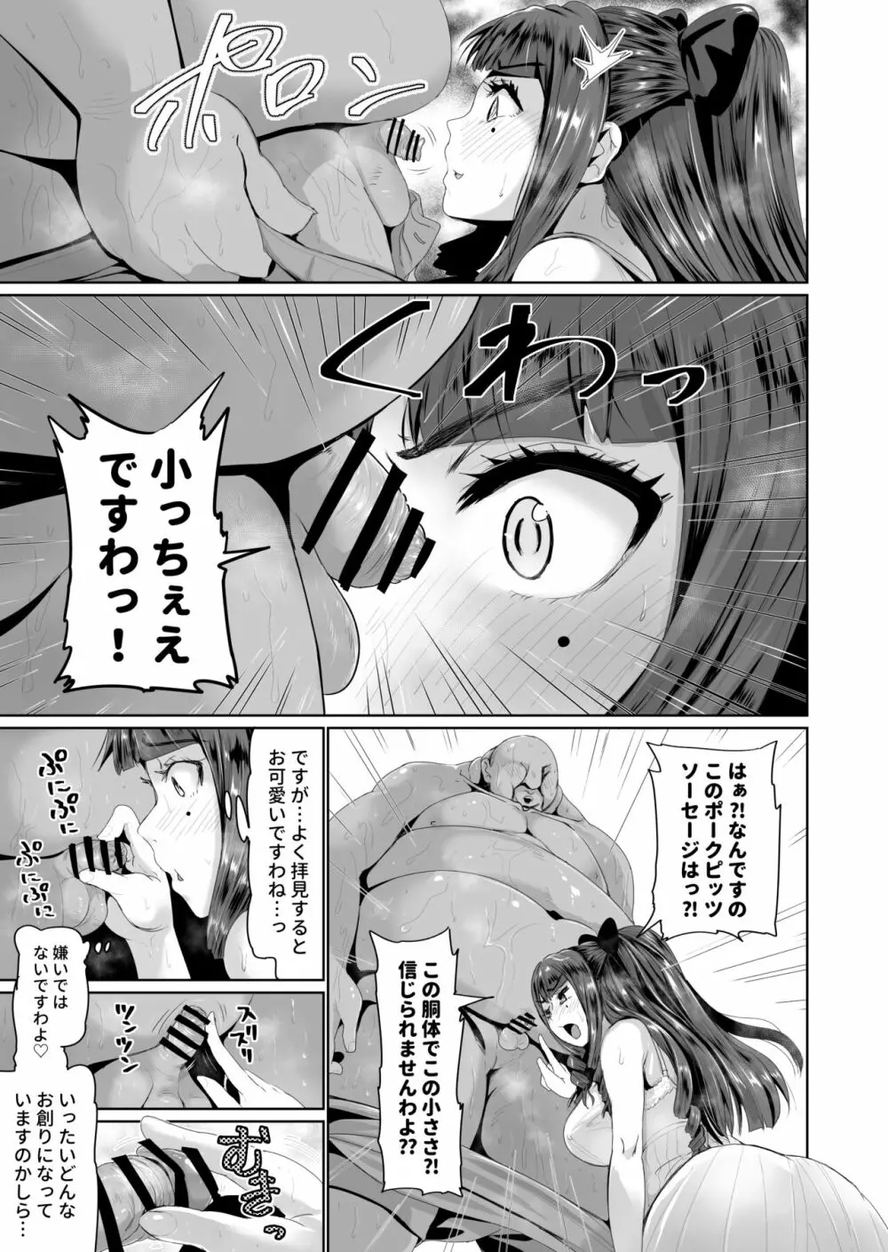 [トミヒロ、] オナホになりたいお嬢様 -SEX Saves the World- Scene3 8ページ