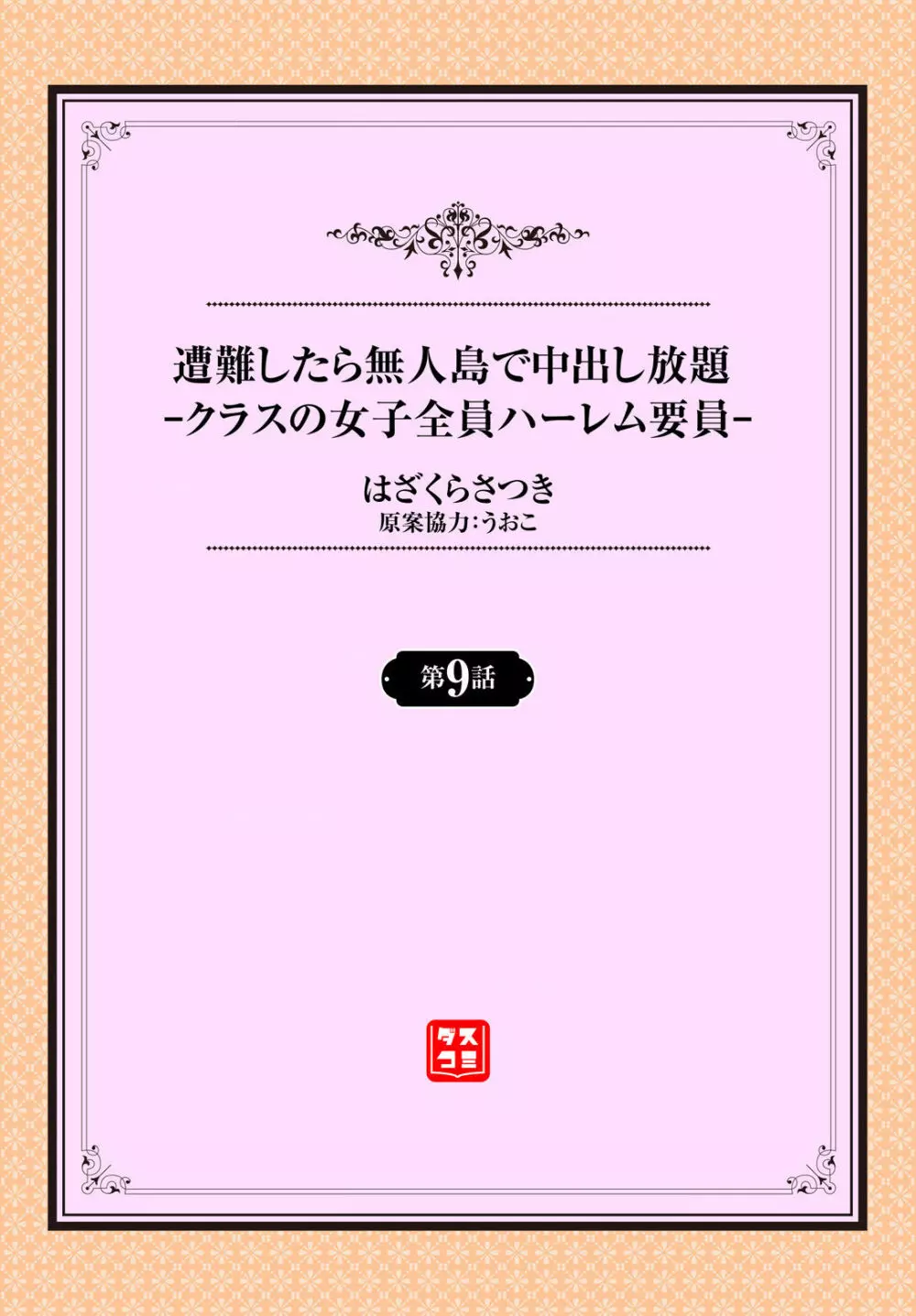 遭難したら無人島で中出し放題 9話 2ページ