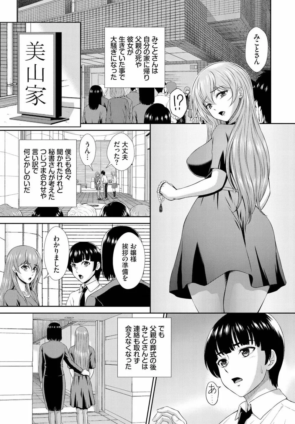 ゾンビっ娘の救済は中出しSEXで 10話 10ページ