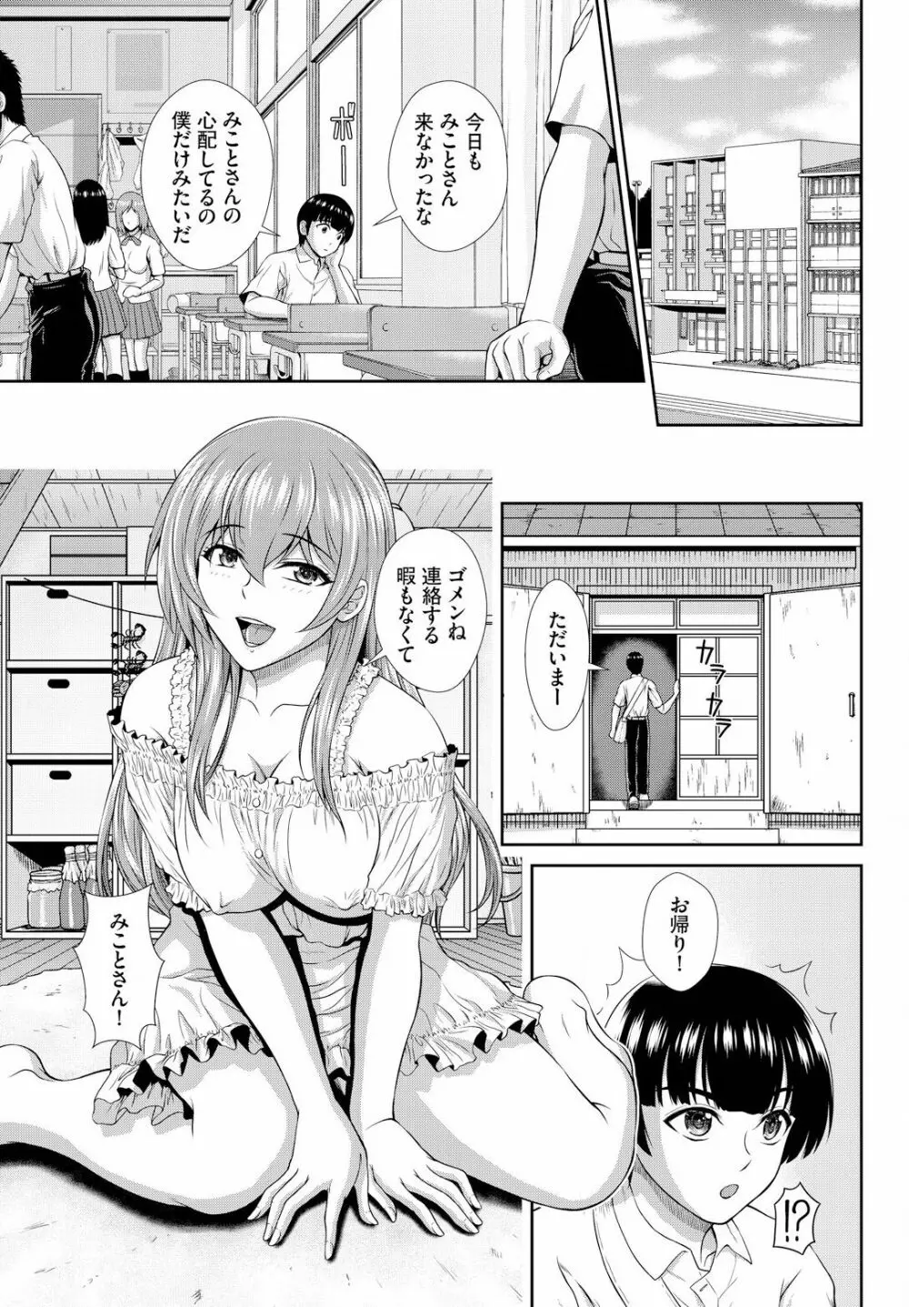 ゾンビっ娘の救済は中出しSEXで 10話 13ページ