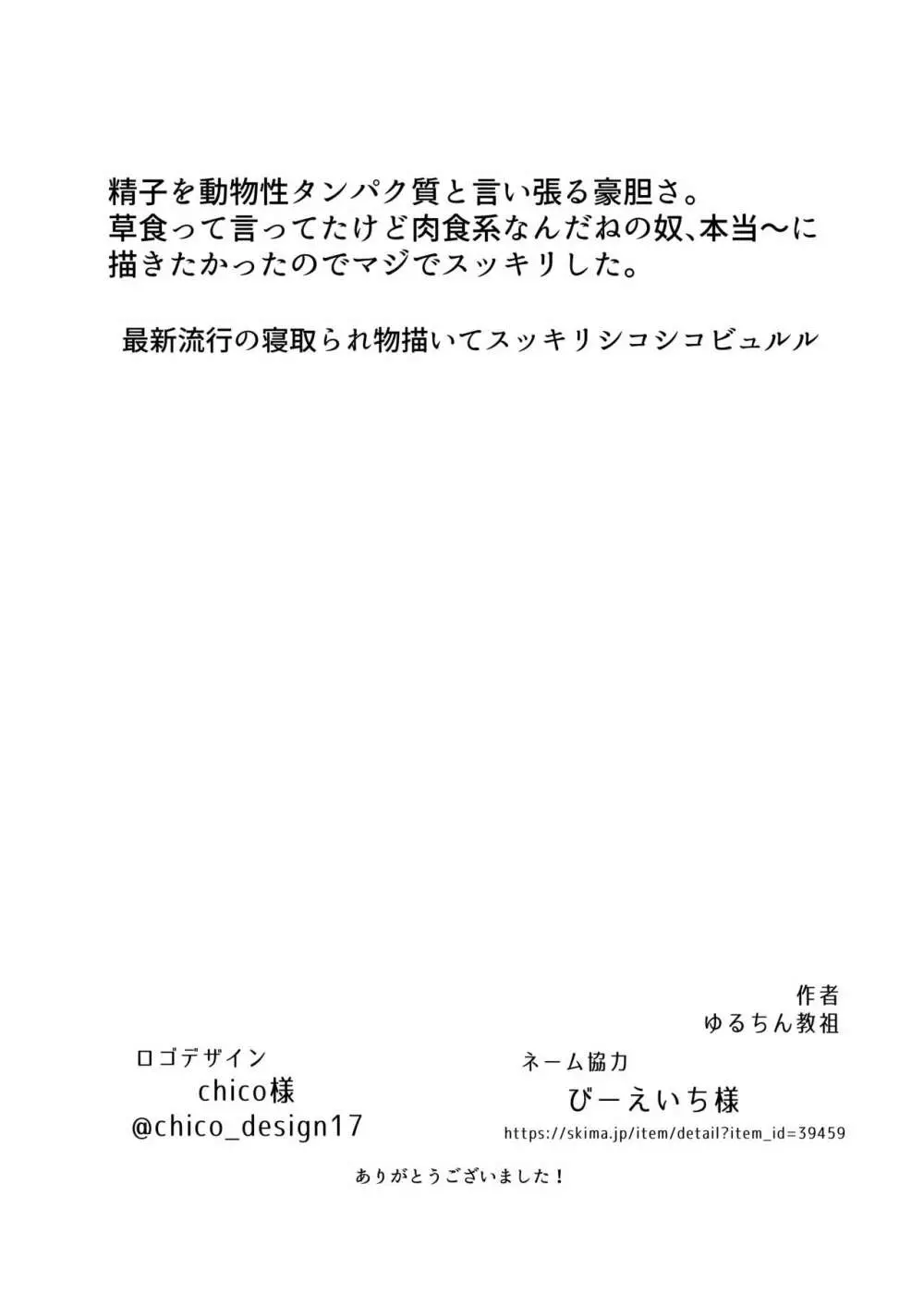 草食系奥様は肉食系 27ページ