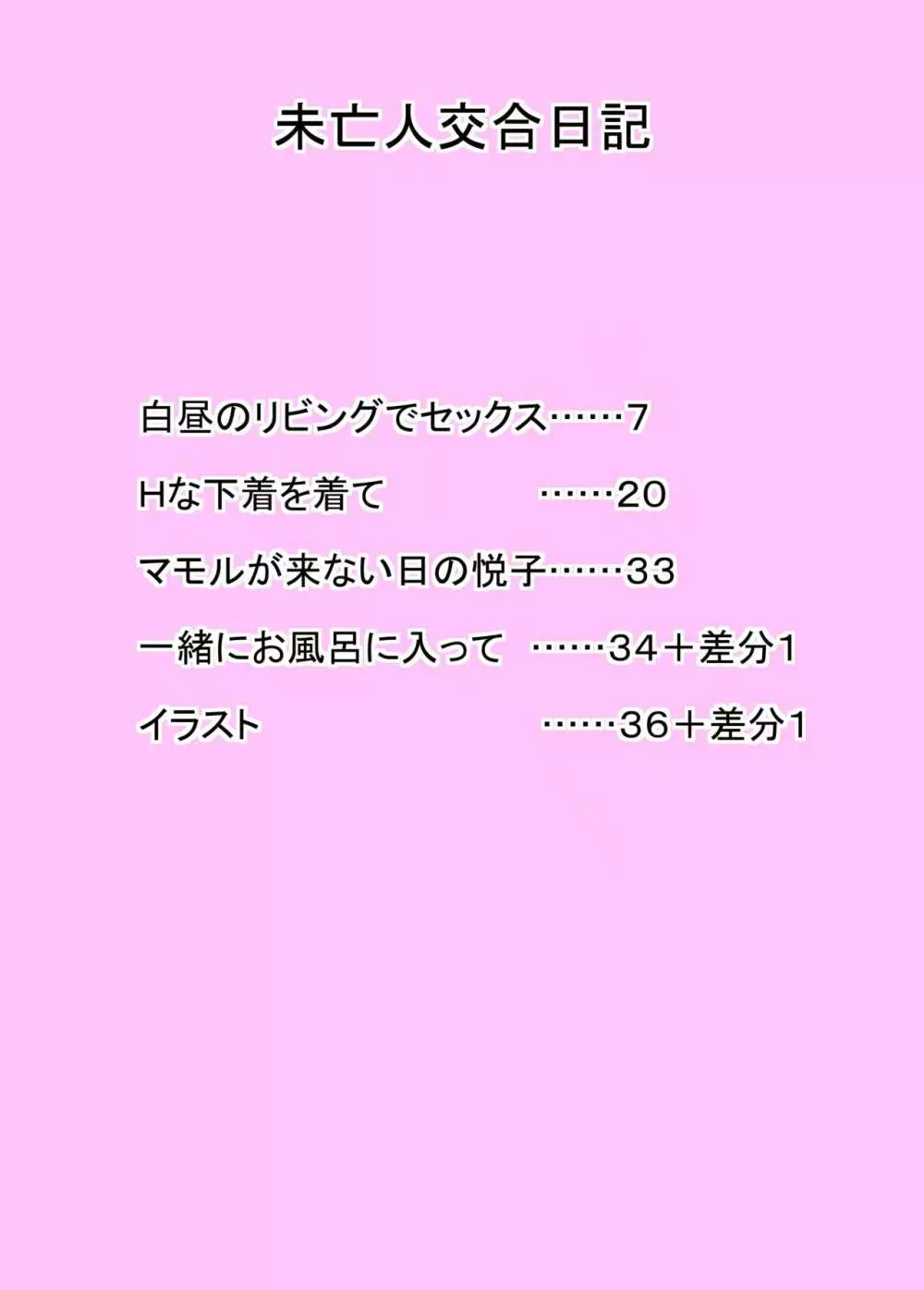 未亡人交合日記 36ページ