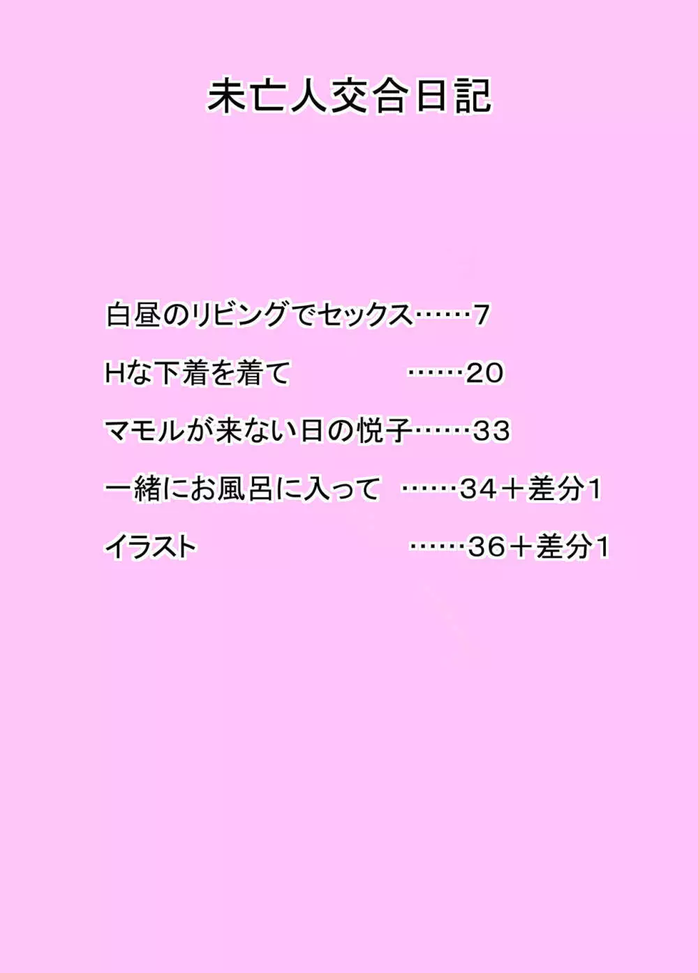 未亡人交合日記 5ページ