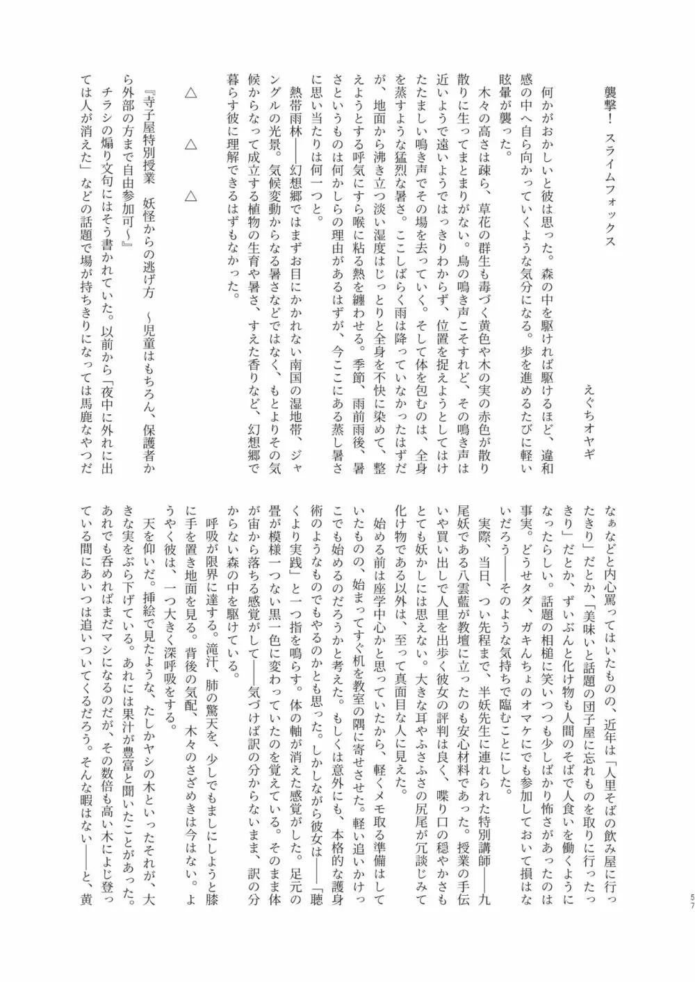 藍様丸呑み合同誌 57ページ