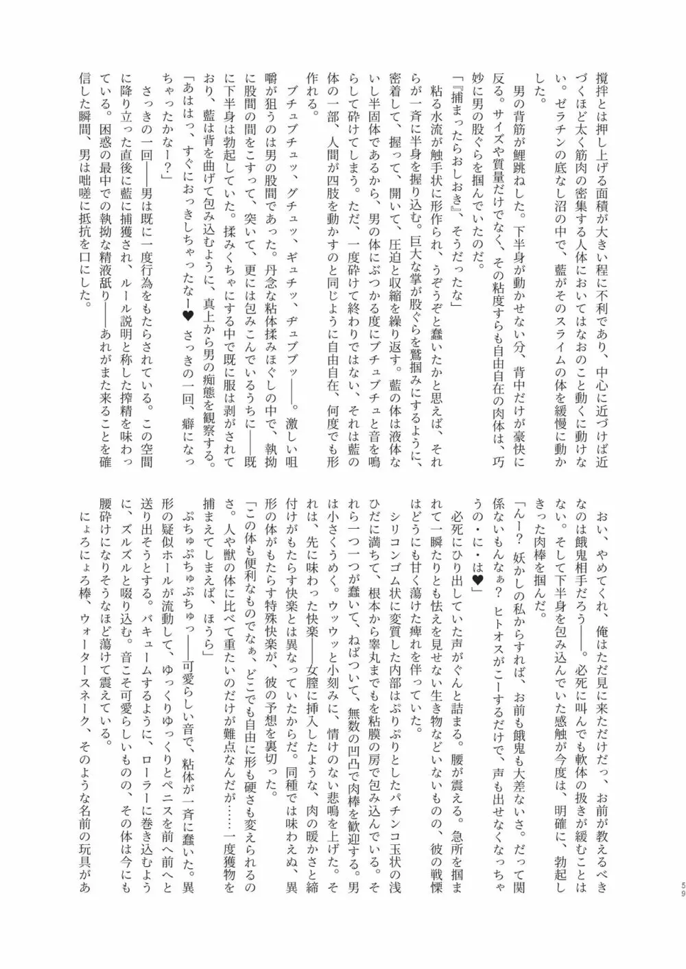 藍様丸呑み合同誌 59ページ