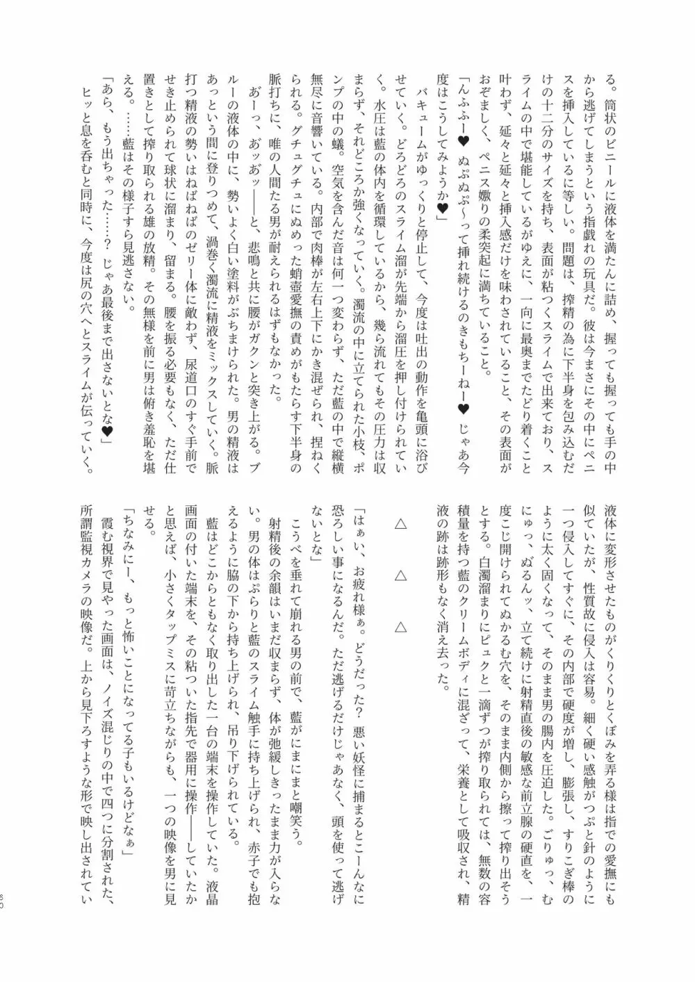 藍様丸呑み合同誌 60ページ