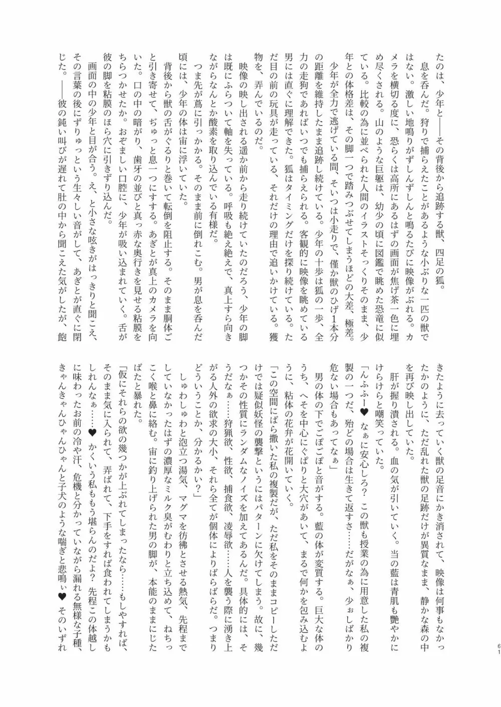 藍様丸呑み合同誌 61ページ