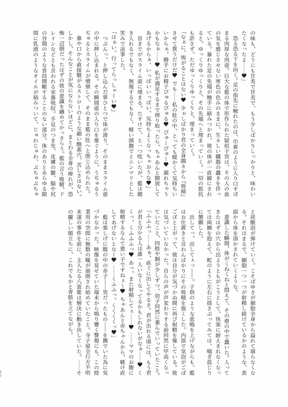 藍様丸呑み合同誌 62ページ