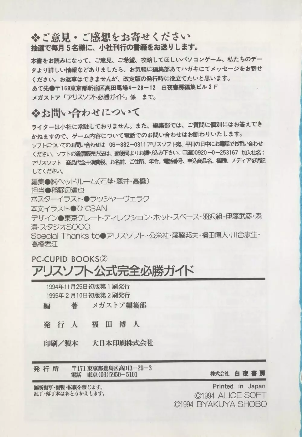 アリスソフト公式完全必勝ガイド 197ページ