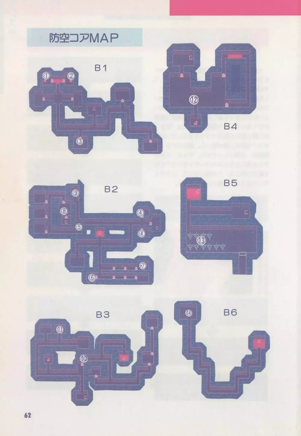 アリスソフト公式完全必勝ガイド 67ページ