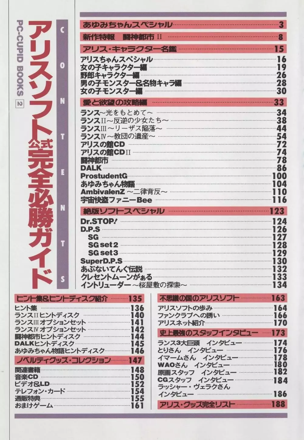 アリスソフト公式完全必勝ガイド 7ページ