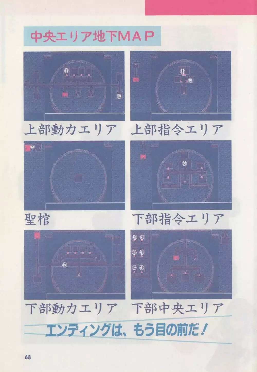 アリスソフト公式完全必勝ガイド 73ページ