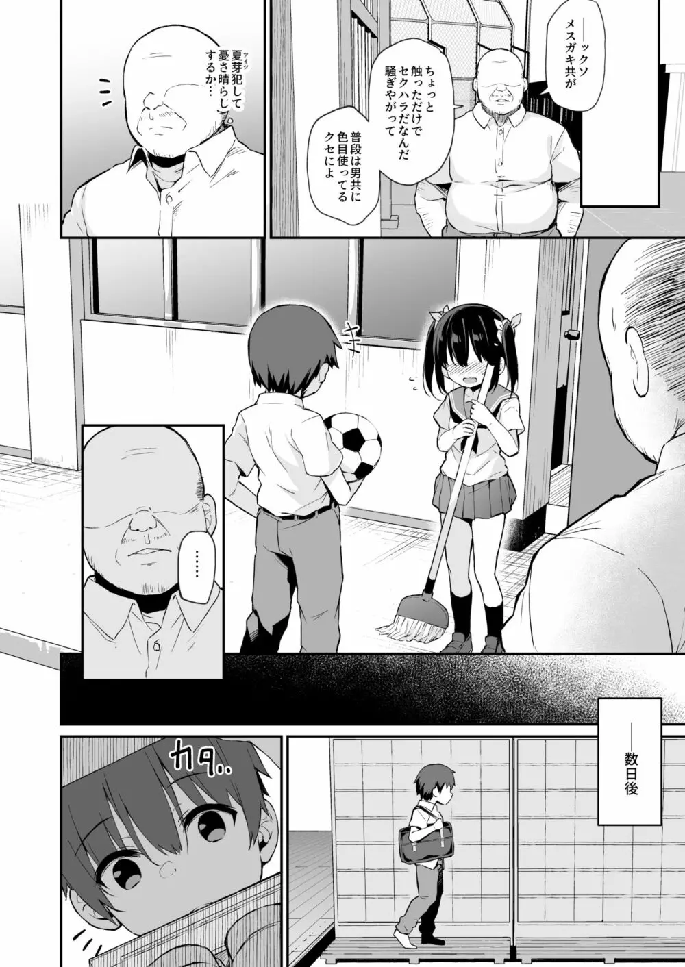 落ち葉日記 AnotherPage4 2ページ