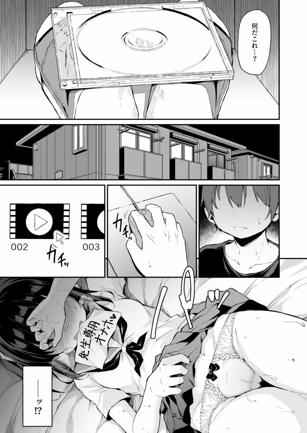 落ち葉日記 AnotherPage4 3ページ