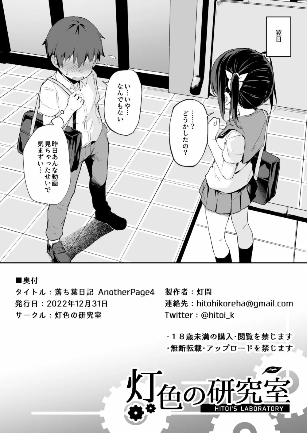 落ち葉日記 AnotherPage4 8ページ