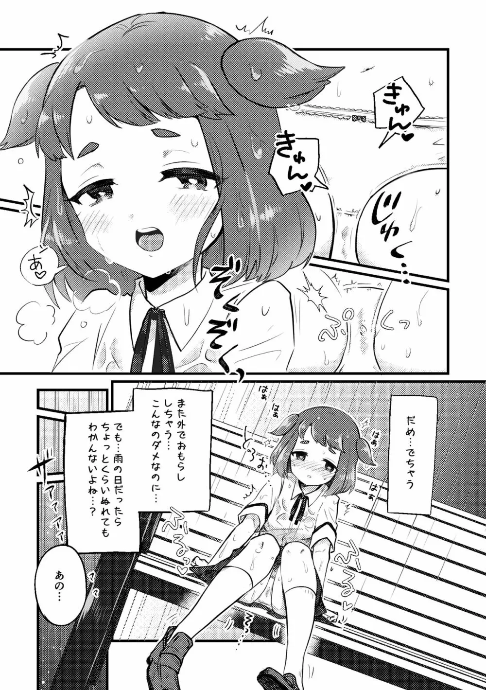 雨の日だったらゆるしてよ 4ページ