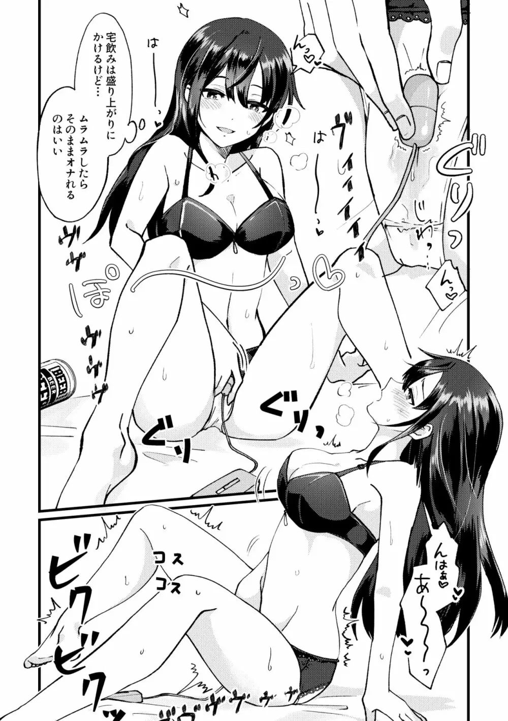 宅飲みお姉さん 2ページ