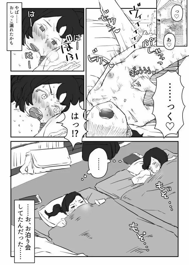 早朝のマンガ 2ページ