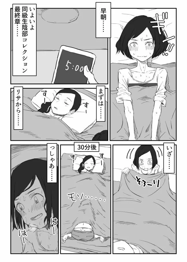 超超早起きのマンガ