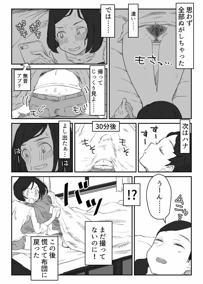 超超早起きのマンガ 2ページ