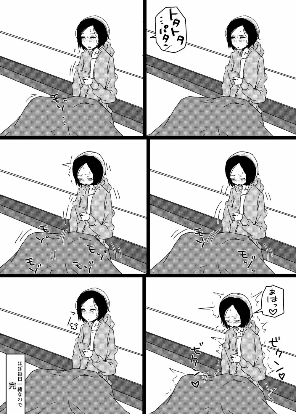 家族が寝静まったあとに日課をこなす女の子のマンガ 4ページ