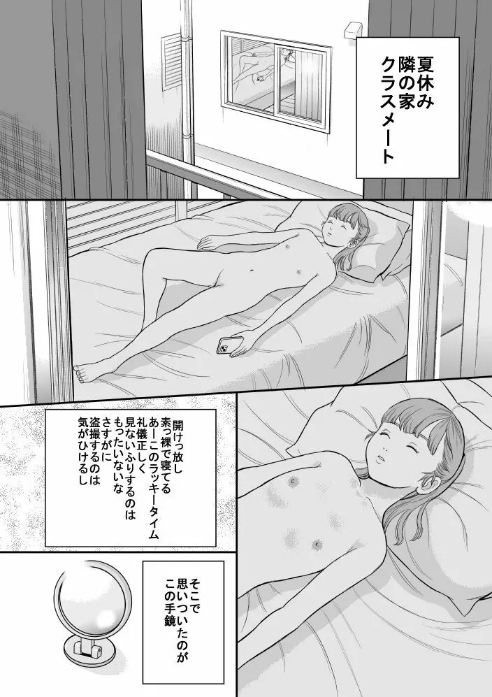 夏の日差し 2ページ