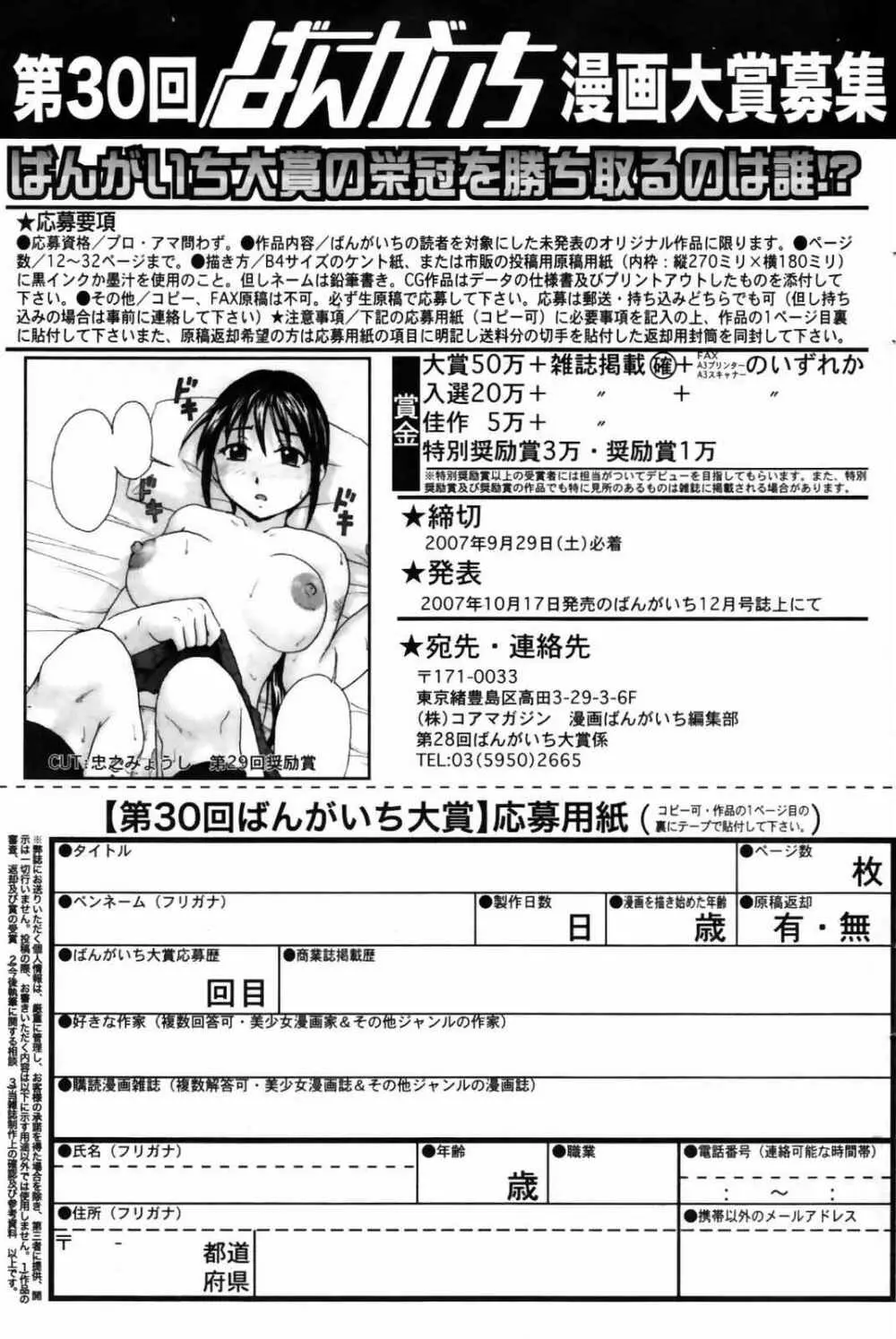 漫画ばんがいち 2007年10月号 109ページ