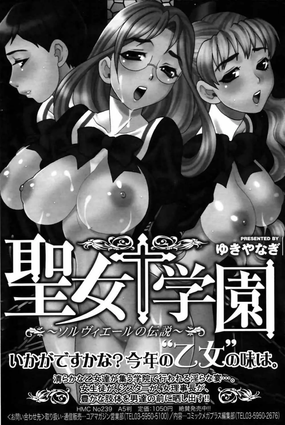 漫画ばんがいち 2007年10月号 110ページ