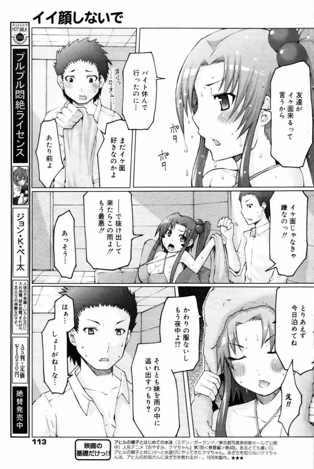 漫画ばんがいち 2007年10月号 113ページ