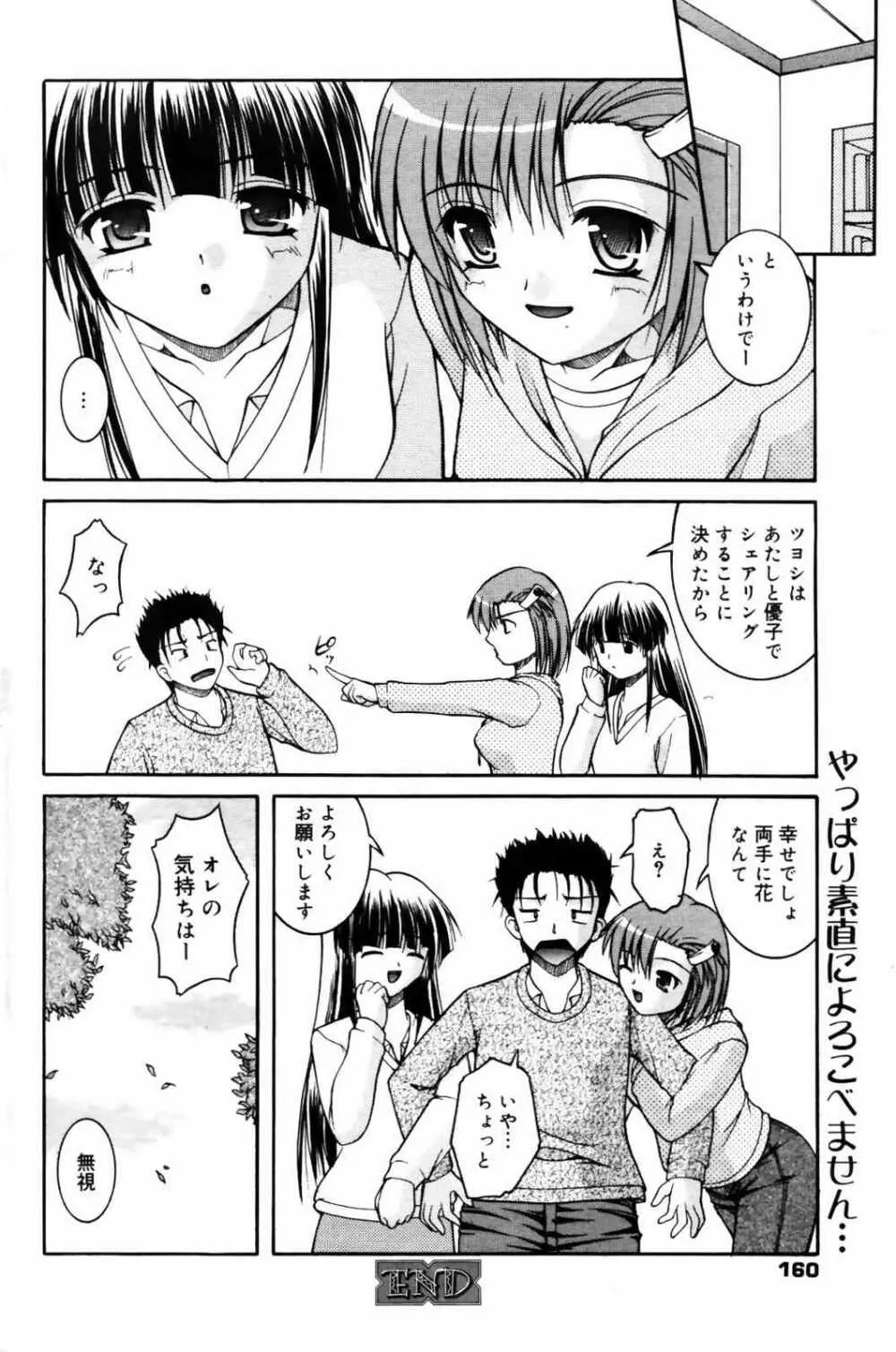 漫画ばんがいち 2007年10月号 160ページ