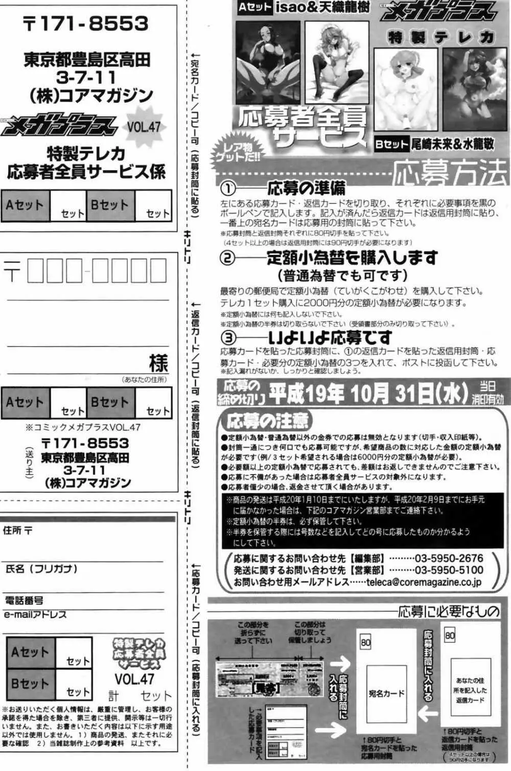 漫画ばんがいち 2007年10月号 161ページ