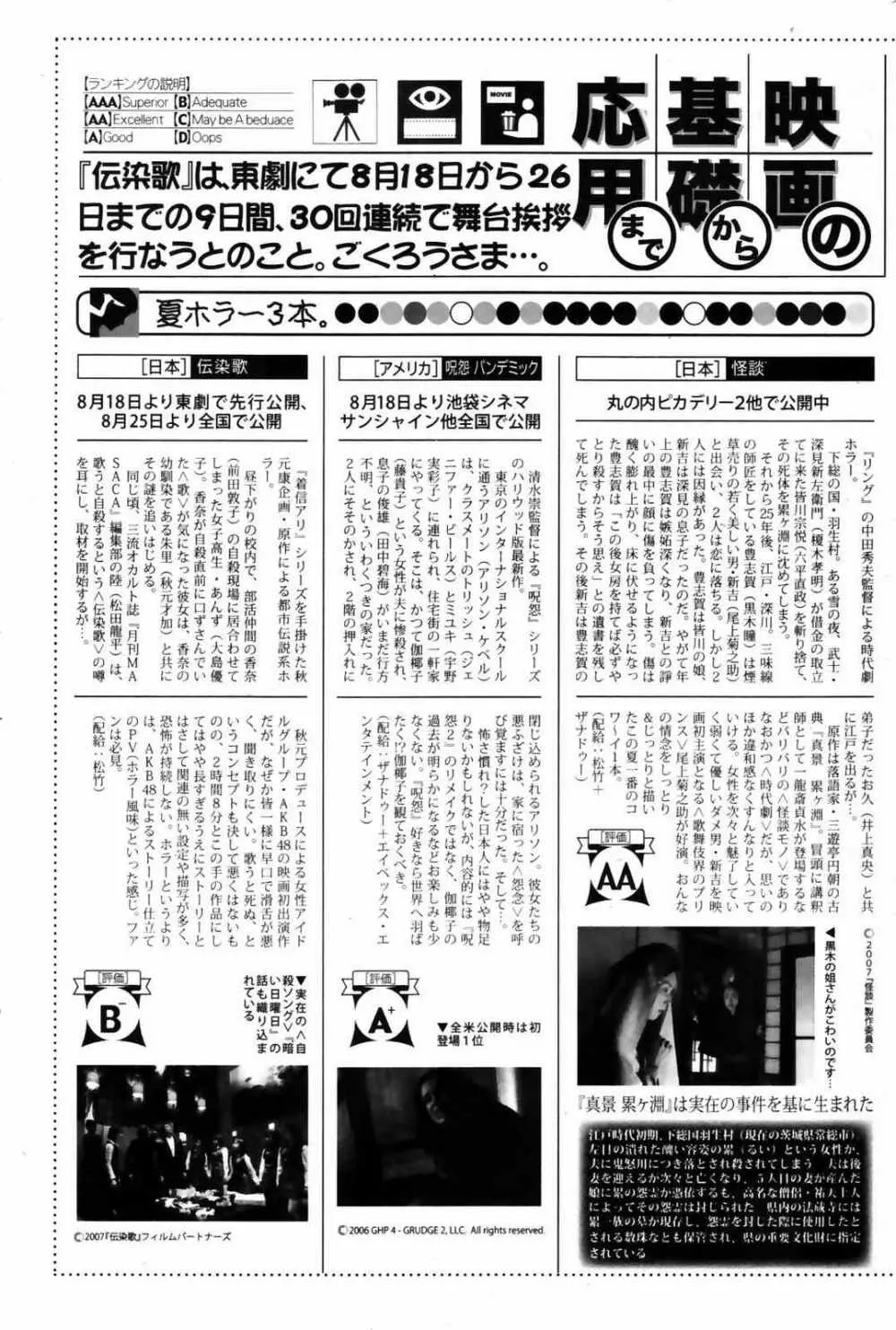 漫画ばんがいち 2007年10月号 203ページ