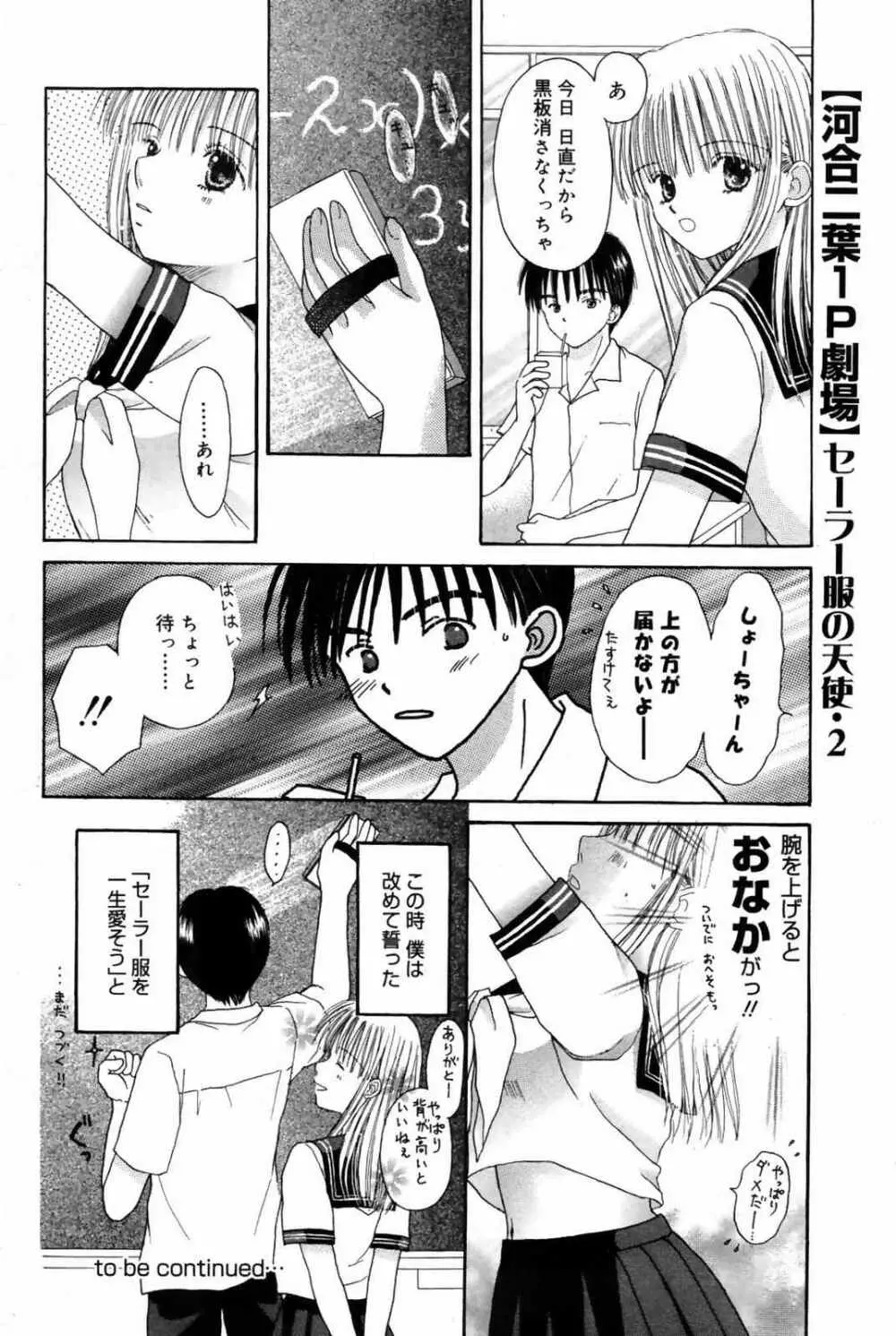 漫画ばんがいち 2007年10月号 206ページ