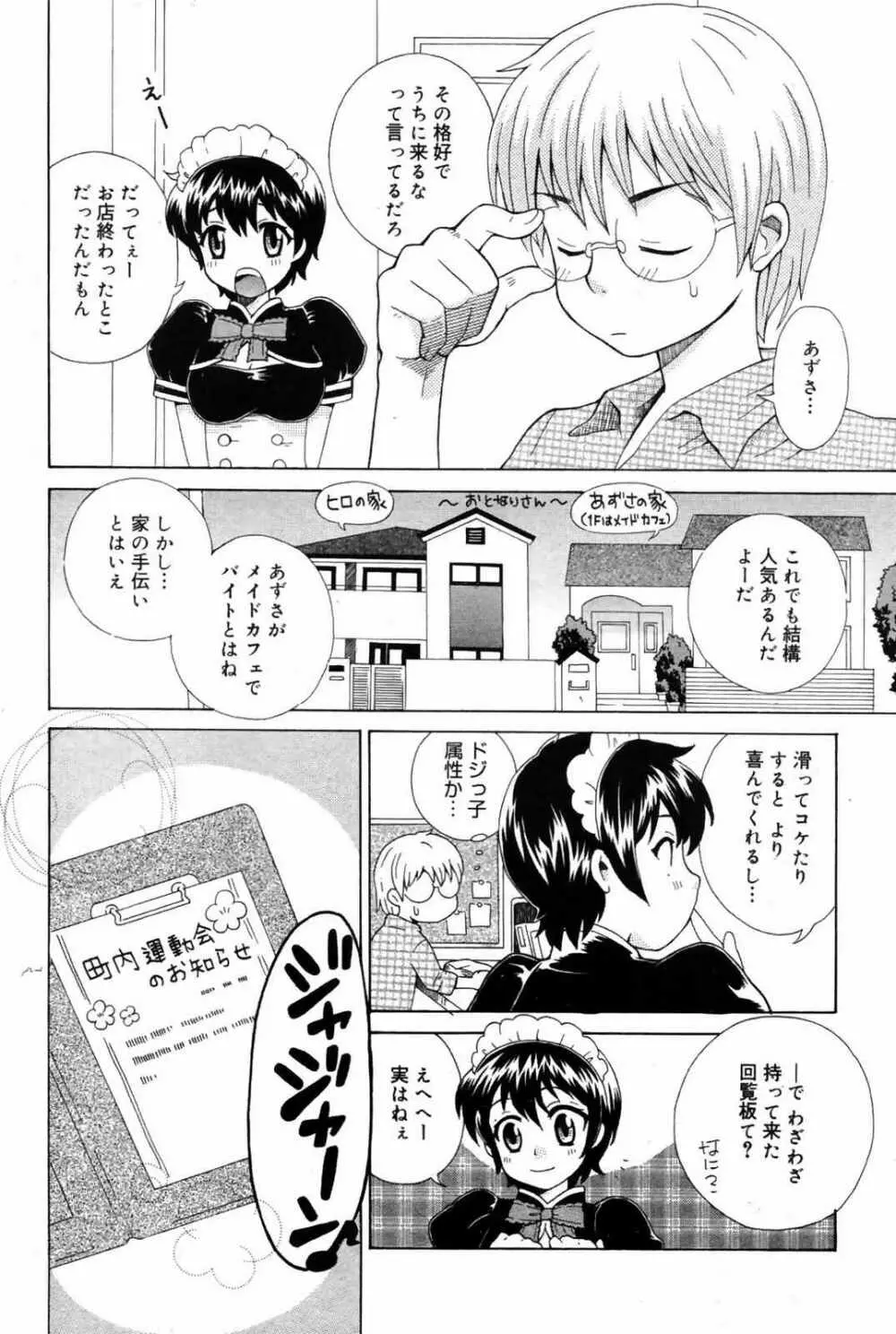 漫画ばんがいち 2007年10月号 208ページ